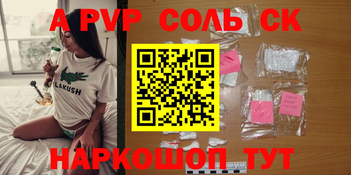 Alpha-PVP VHQ  Альфа ПВП  А ПВП СК КРИС  Советская Гавань  Вход с VPN 