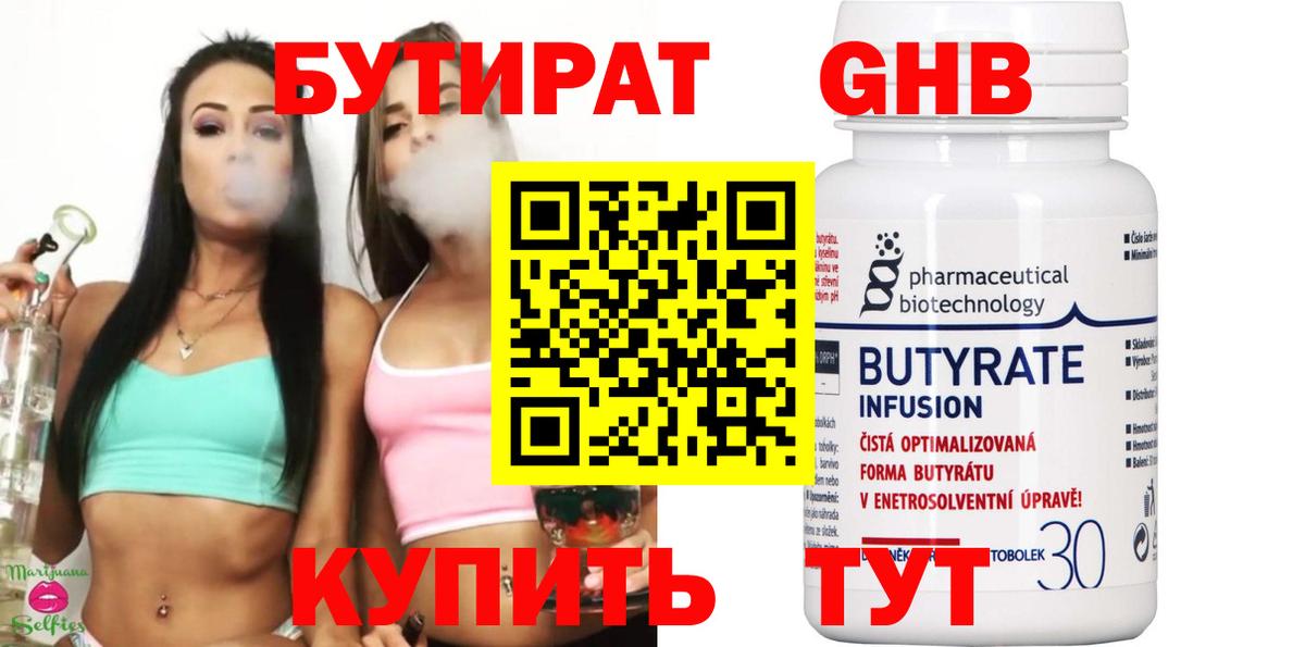 БУТИРАТ вода Советская Гавань