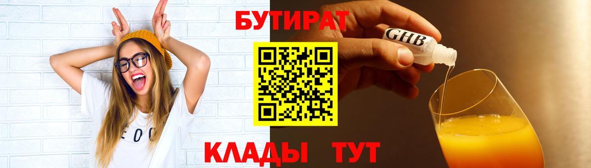 Советская Гавань  Бутират Butirat  Вход с VPN 