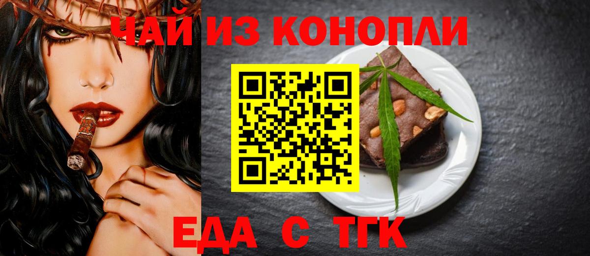 Еда ТГК марихуана  Вход с VPN  Советская Гавань 