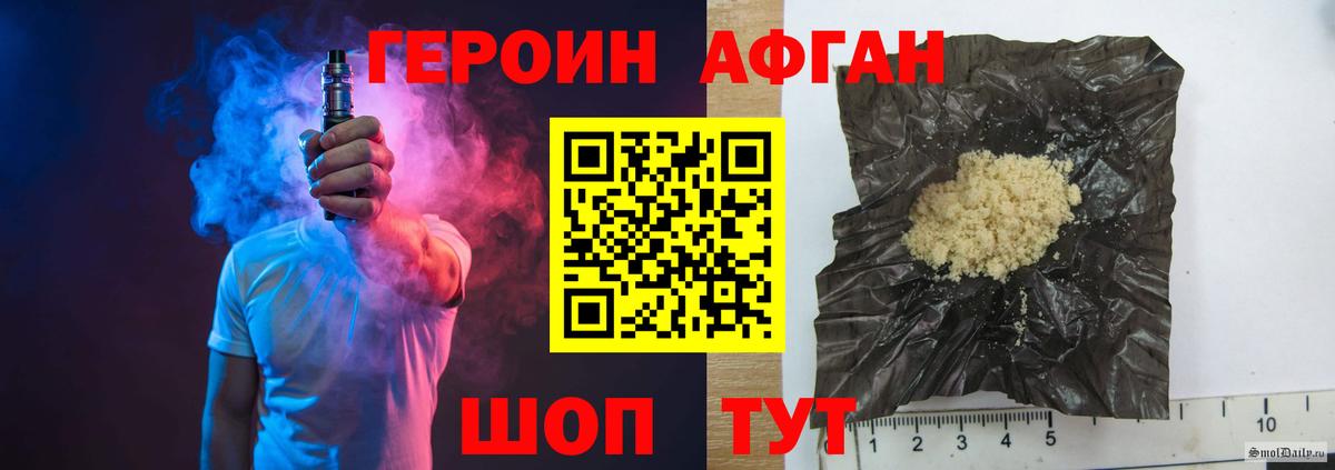 ГЕРОИН Афган  Вход с VPN  Советская Гавань 
