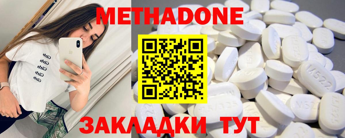 Метадон белоснежный Советская Гавань