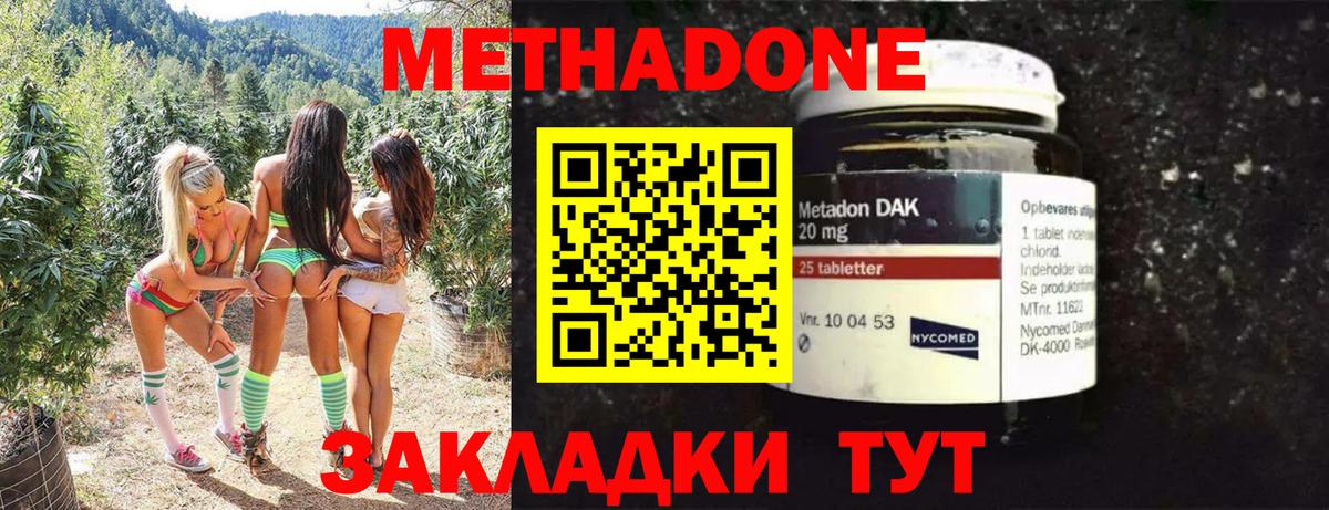 Метадон кристалл  Вход с VPN  Метадон methadone  Советская Гавань 