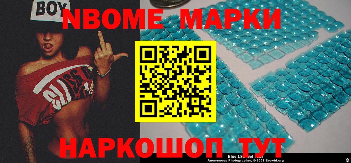 Марки 25I-NBOMe 1,5мг  Вход с VPN  Советская Гавань  Марки 25I-NBOMe 1,5мг 